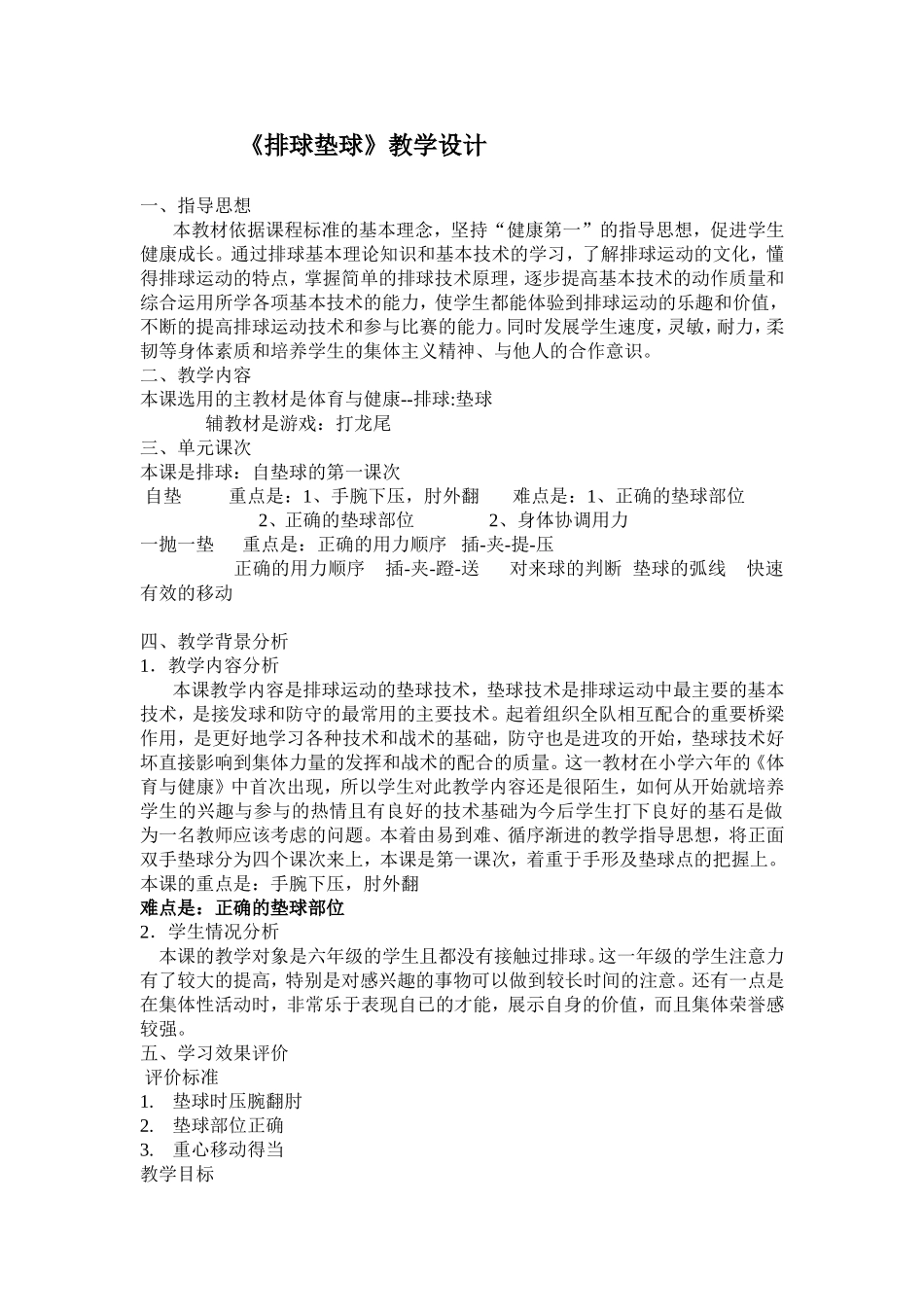 排球垫球说课稿_第1页