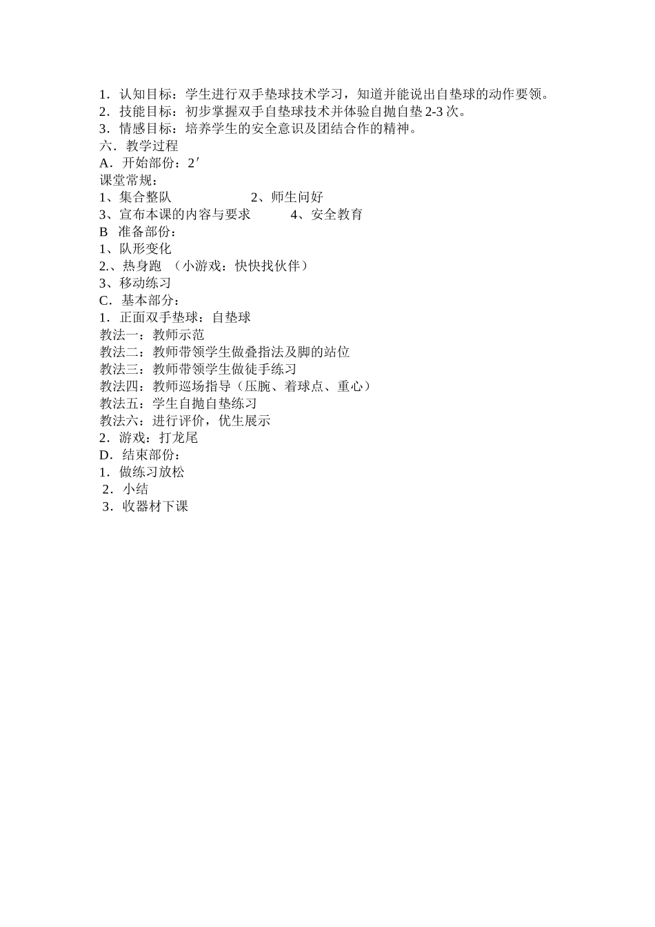 排球垫球说课稿_第2页