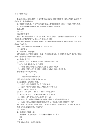 圆柱体积教学设计