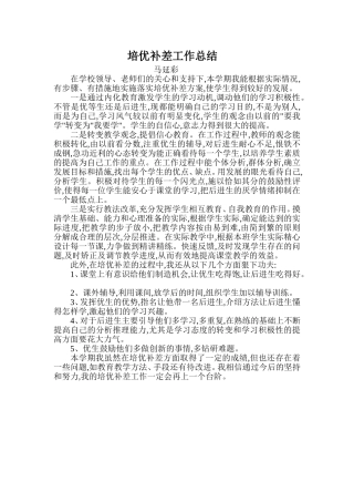 培优补差工作总结