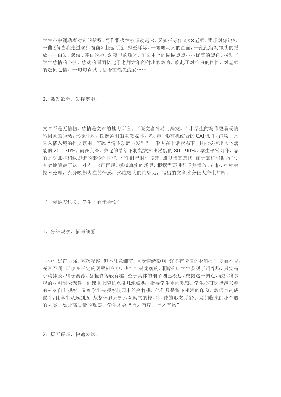 多媒体为作文教学注入了新鲜的血液_第3页