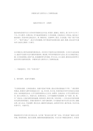 多媒体为作文教学注入了新鲜的血液