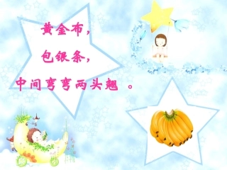 我爱吃的水果PPT课件