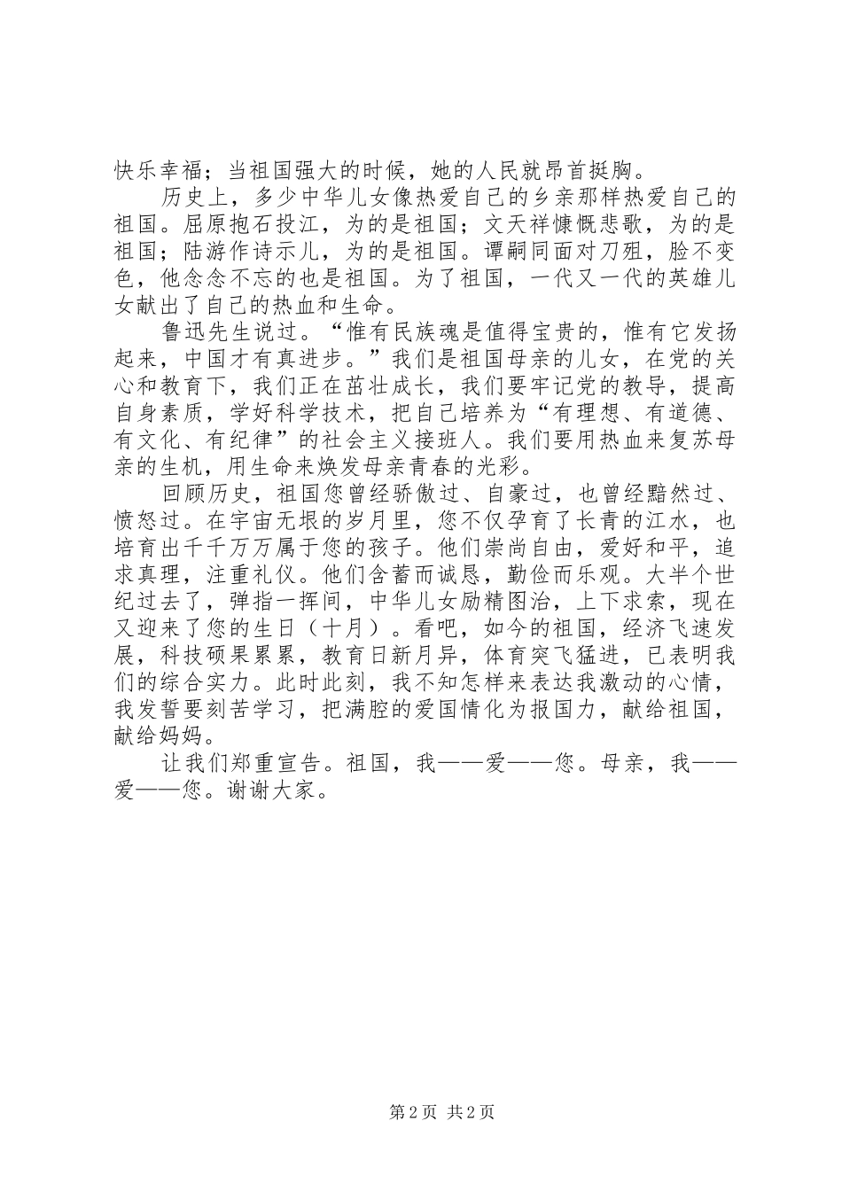 演讲我爱祖国_第2页