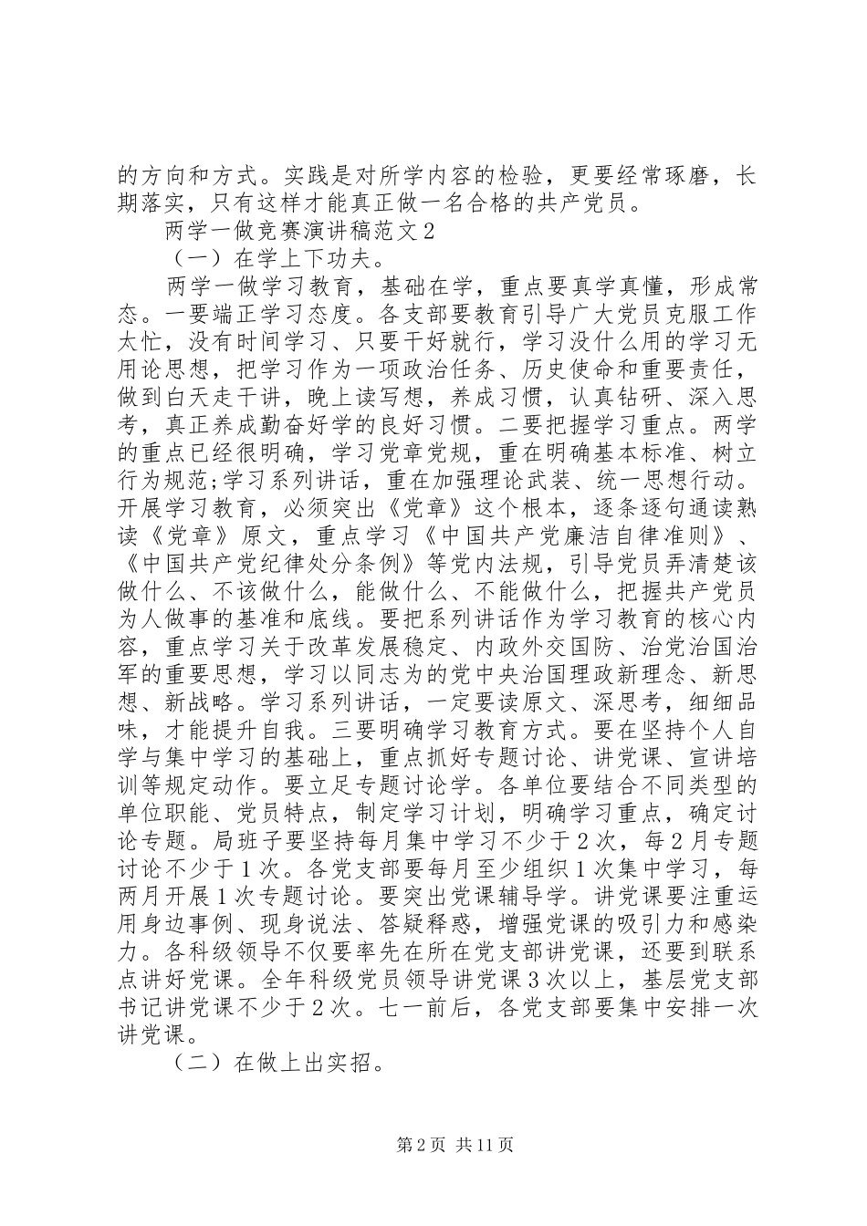 两学一做演讲稿_第2页