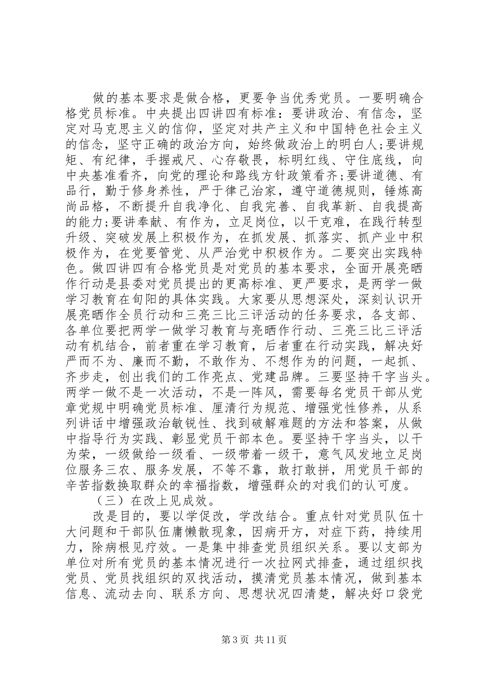 两学一做演讲稿_第3页