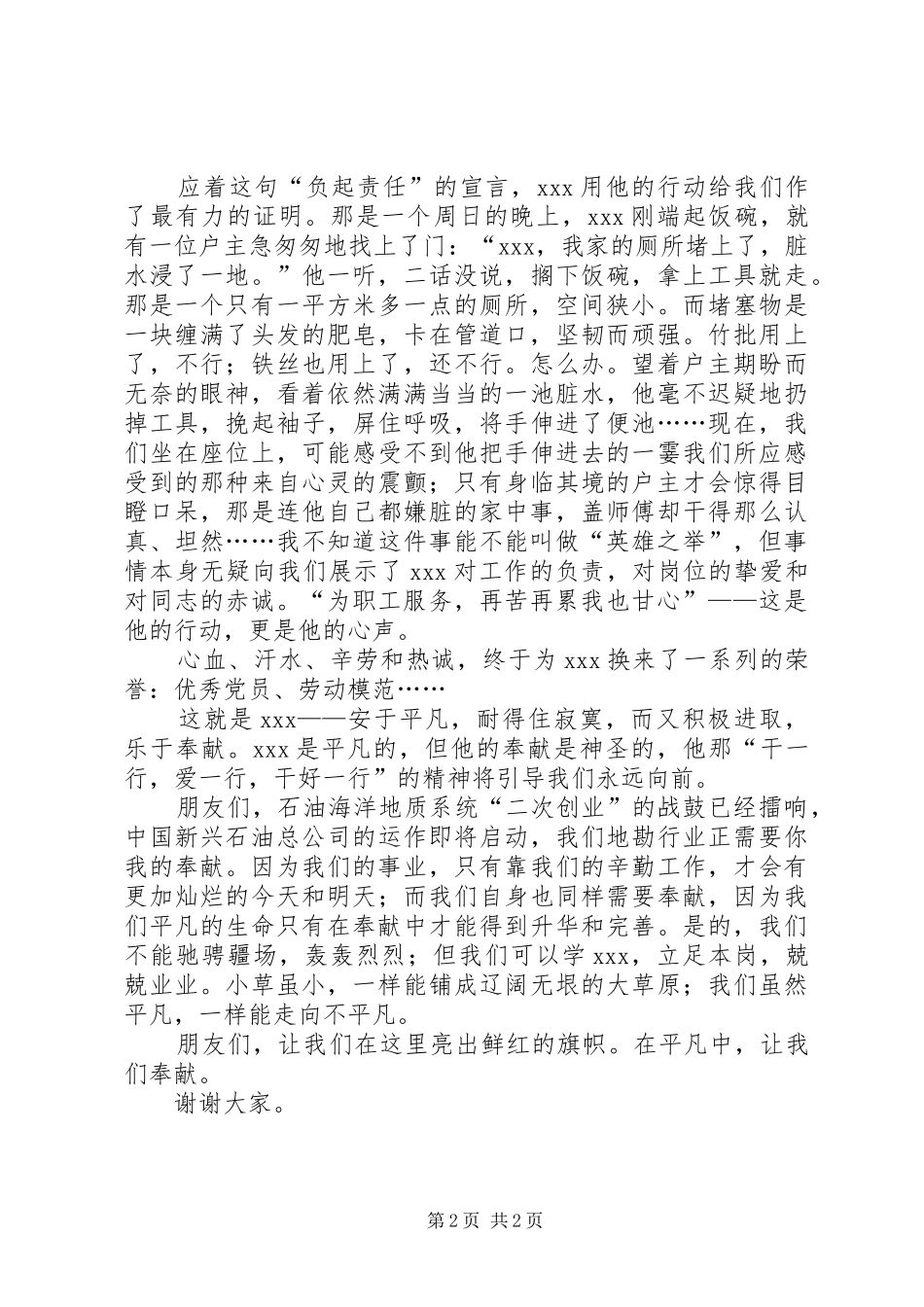 五一国际劳动节XX致辞演讲稿_第2页