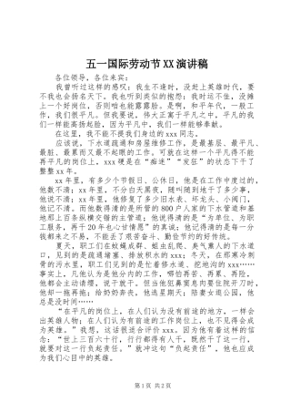 五一国际劳动节XX致辞演讲稿