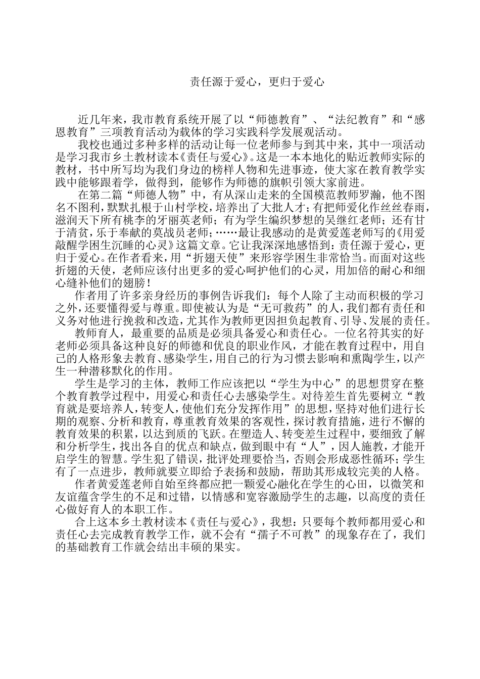 责任与爱心[1]_第1页