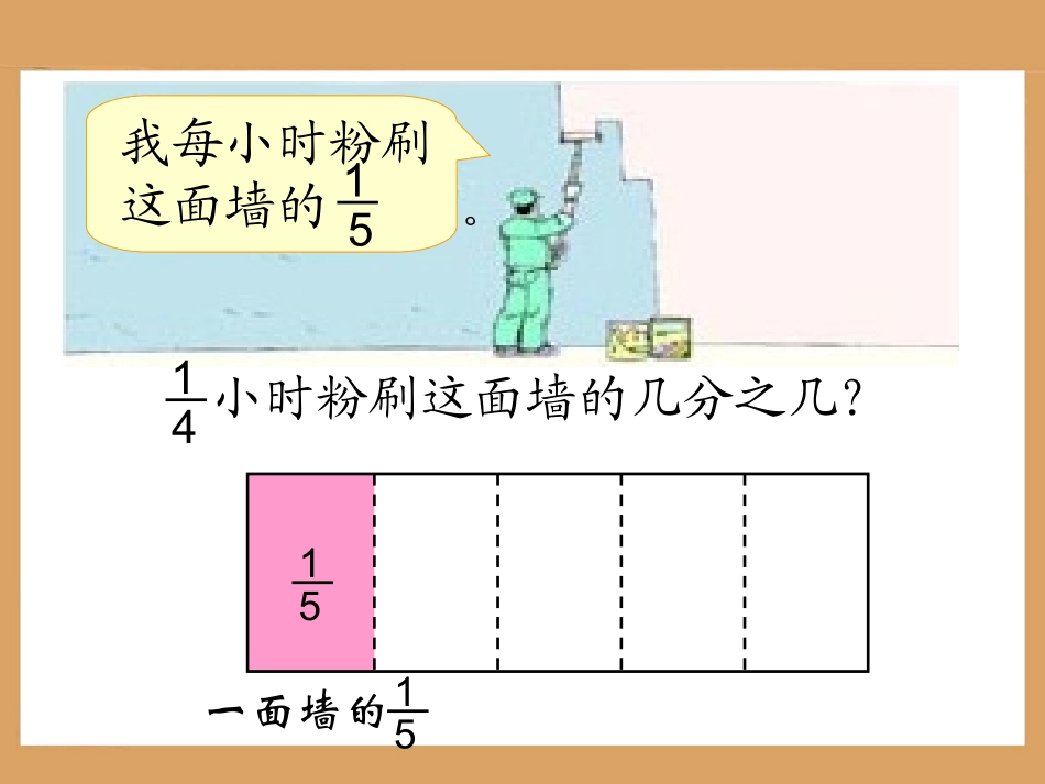 《分数乘分数》教学课件_2_第2页