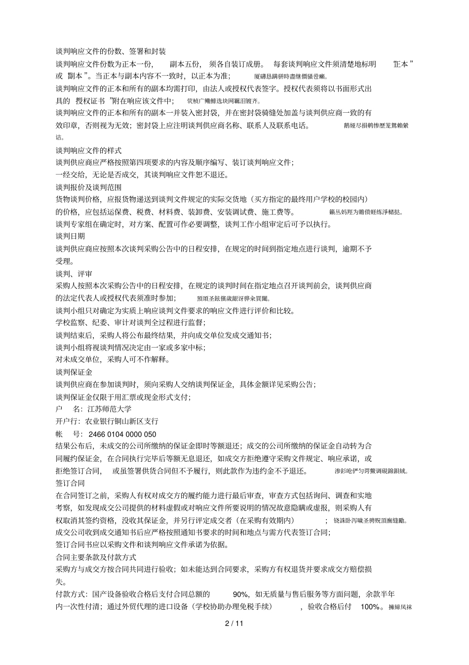 江苏师范大学web应用防护系统及运维安全管理系统谈判采购_第2页