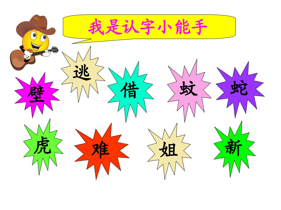 《小壁虎借尾巴》教学课件_第3页
