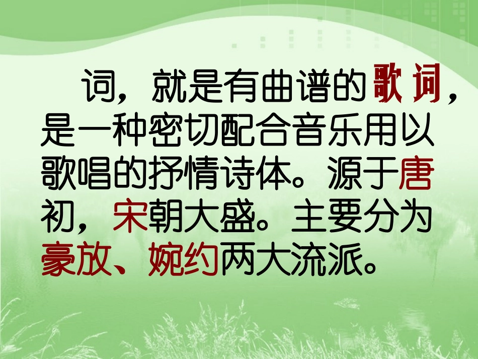 六下《西江月》课件_第3页