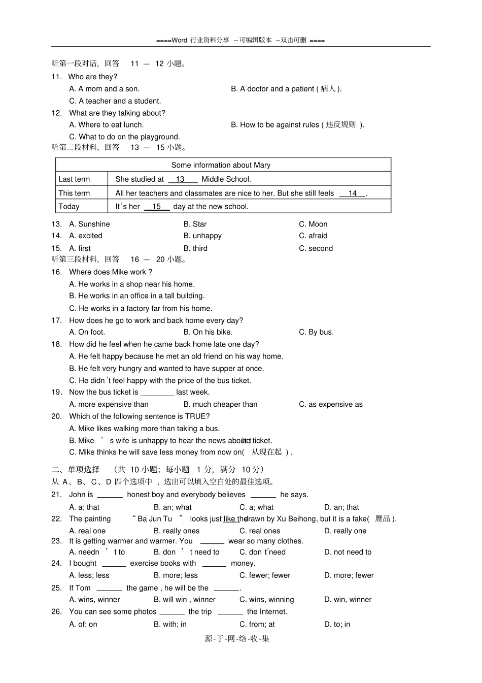 江苏常州2012016学年八年级上学期期中考试英语试题_第2页