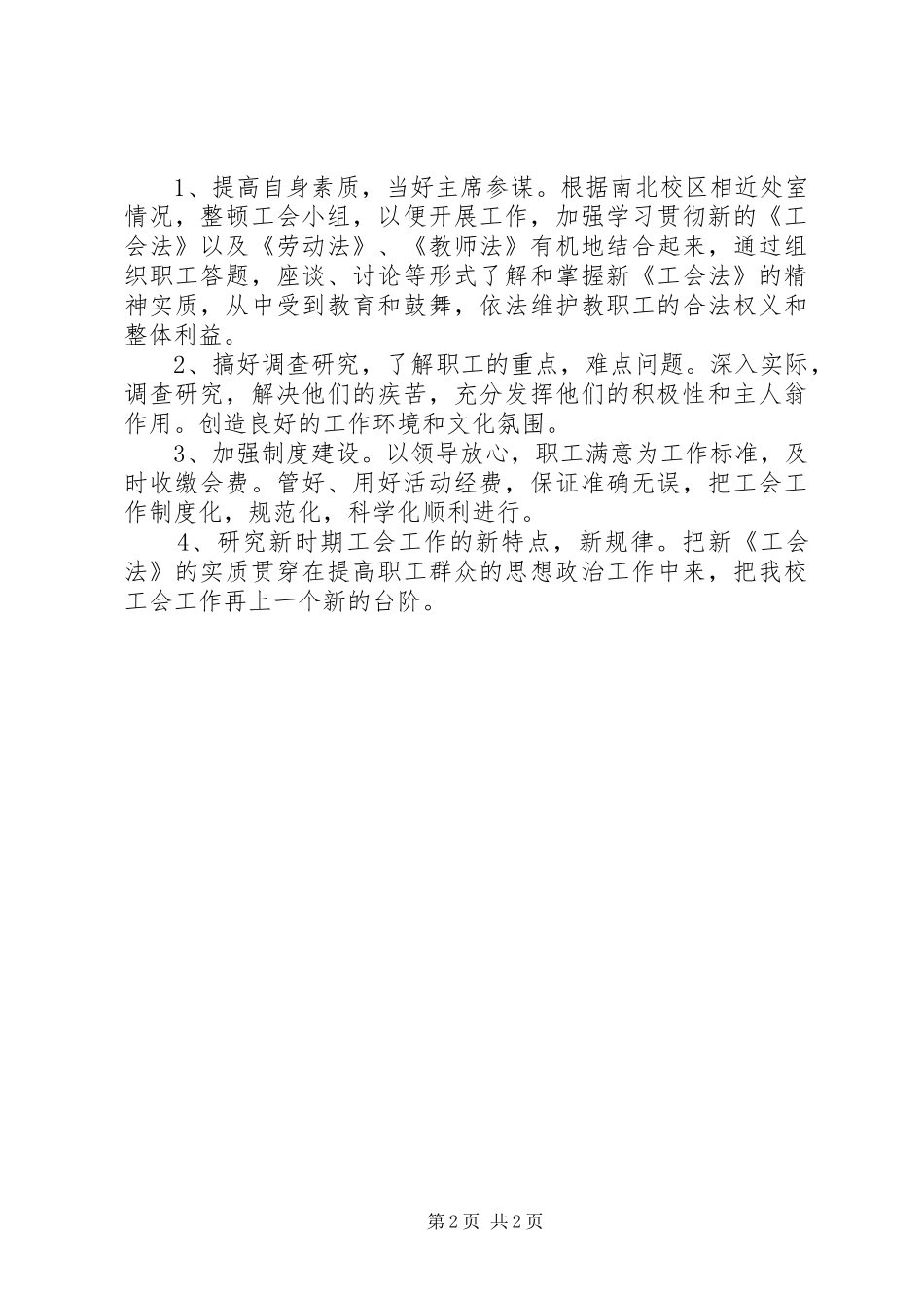 学校工会办公室竟职竞聘演讲_第2页
