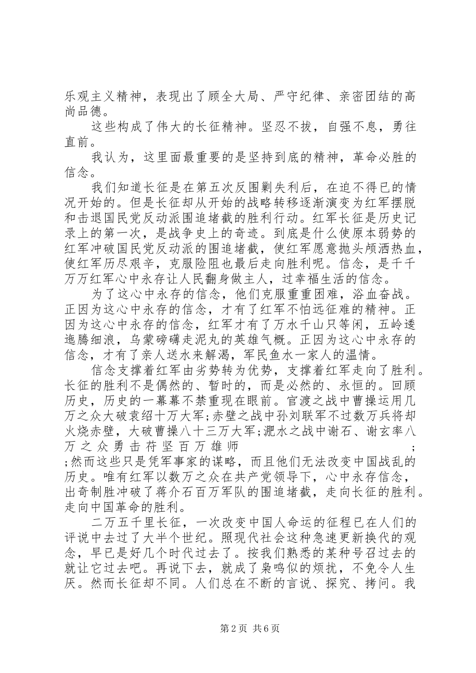 迎接长征胜利80周年演讲范文_第2页