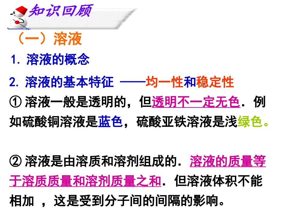 总复习3溶液部分_第3页