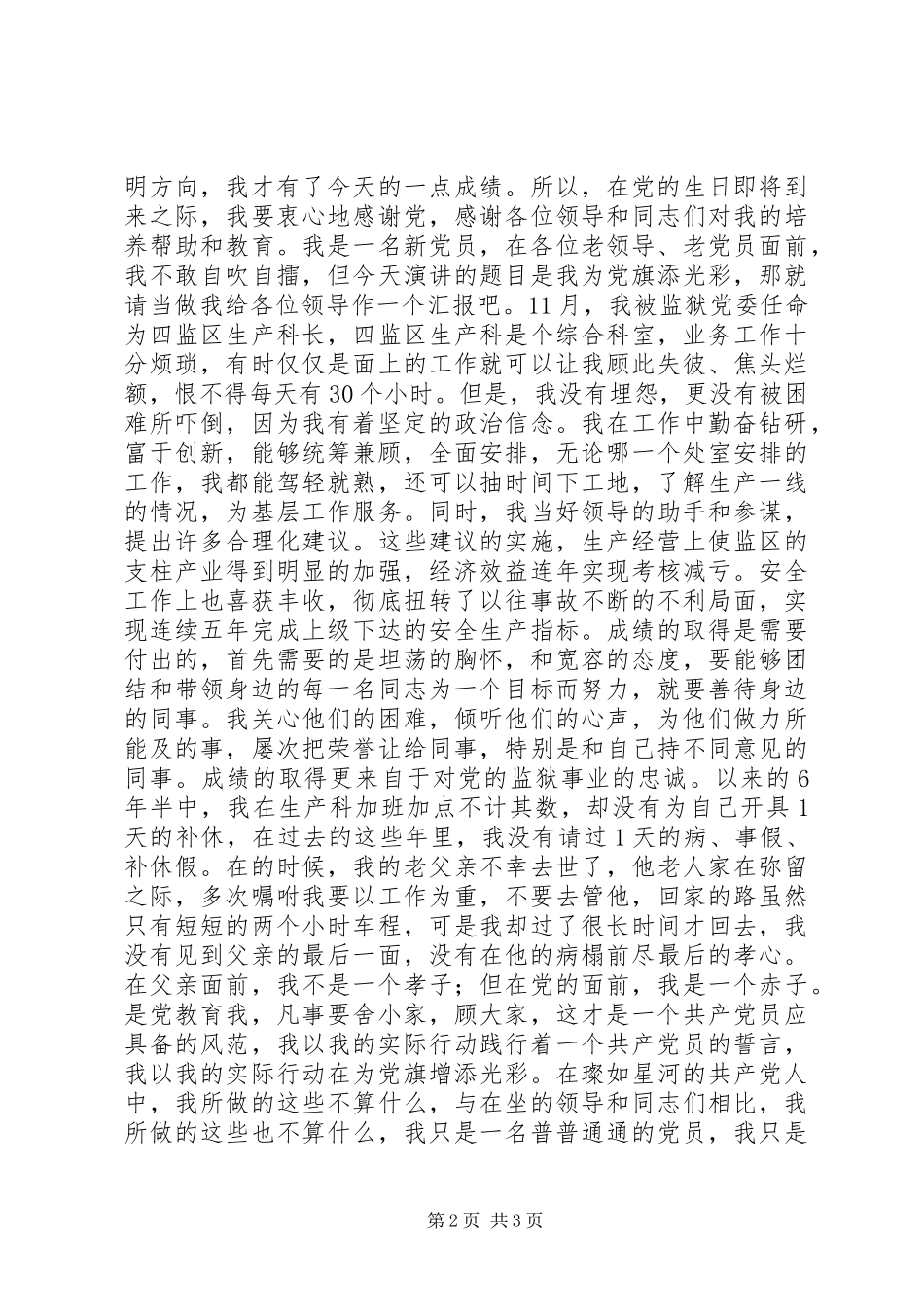 庆祝建党92周年讲演范文_第2页