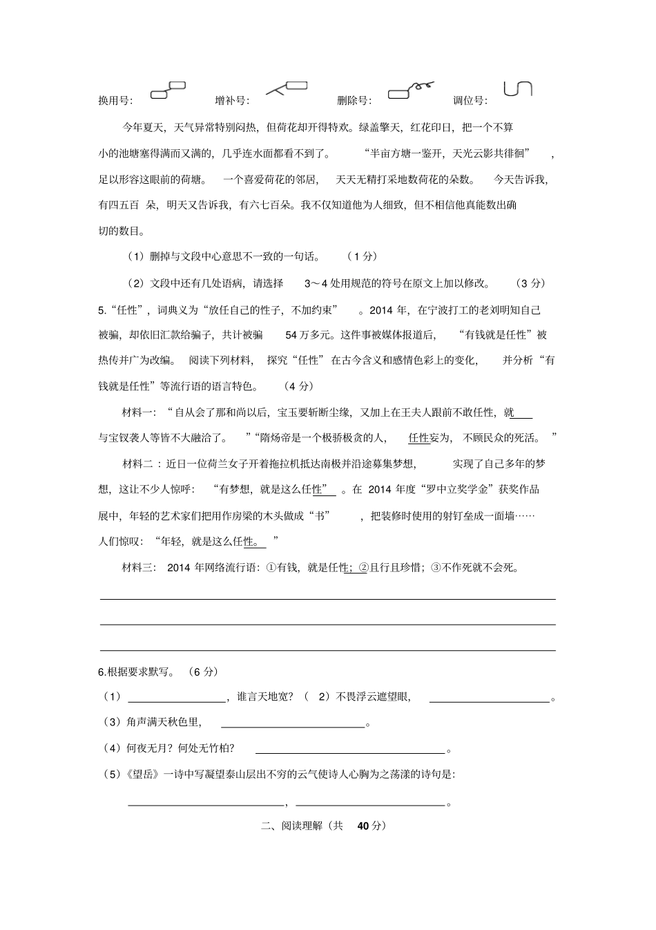 江苏常州2012015学学年上学期期末考试八学年级语文试卷分析_第2页