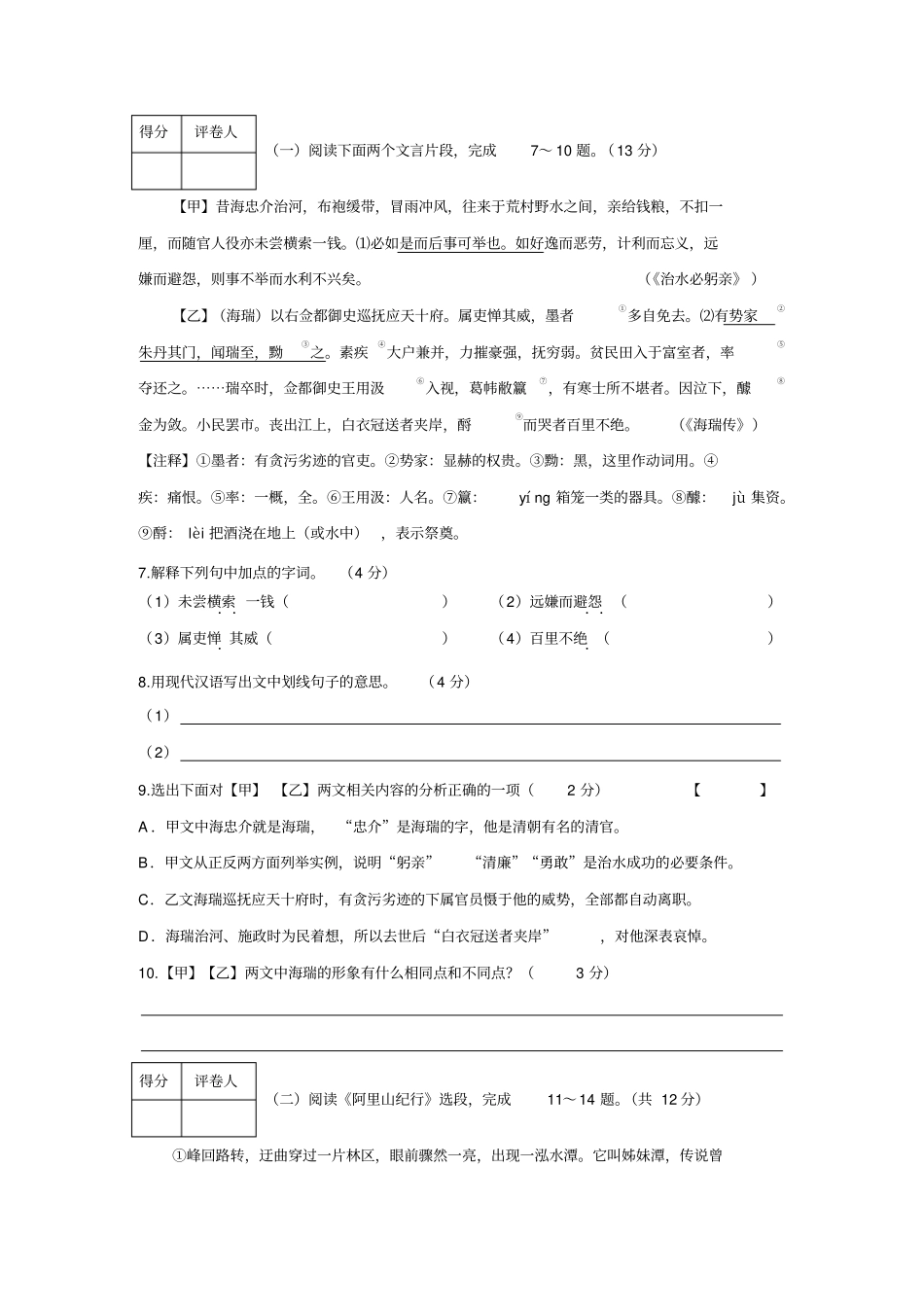 江苏常州2012015学学年上学期期末考试八学年级语文试卷分析_第3页