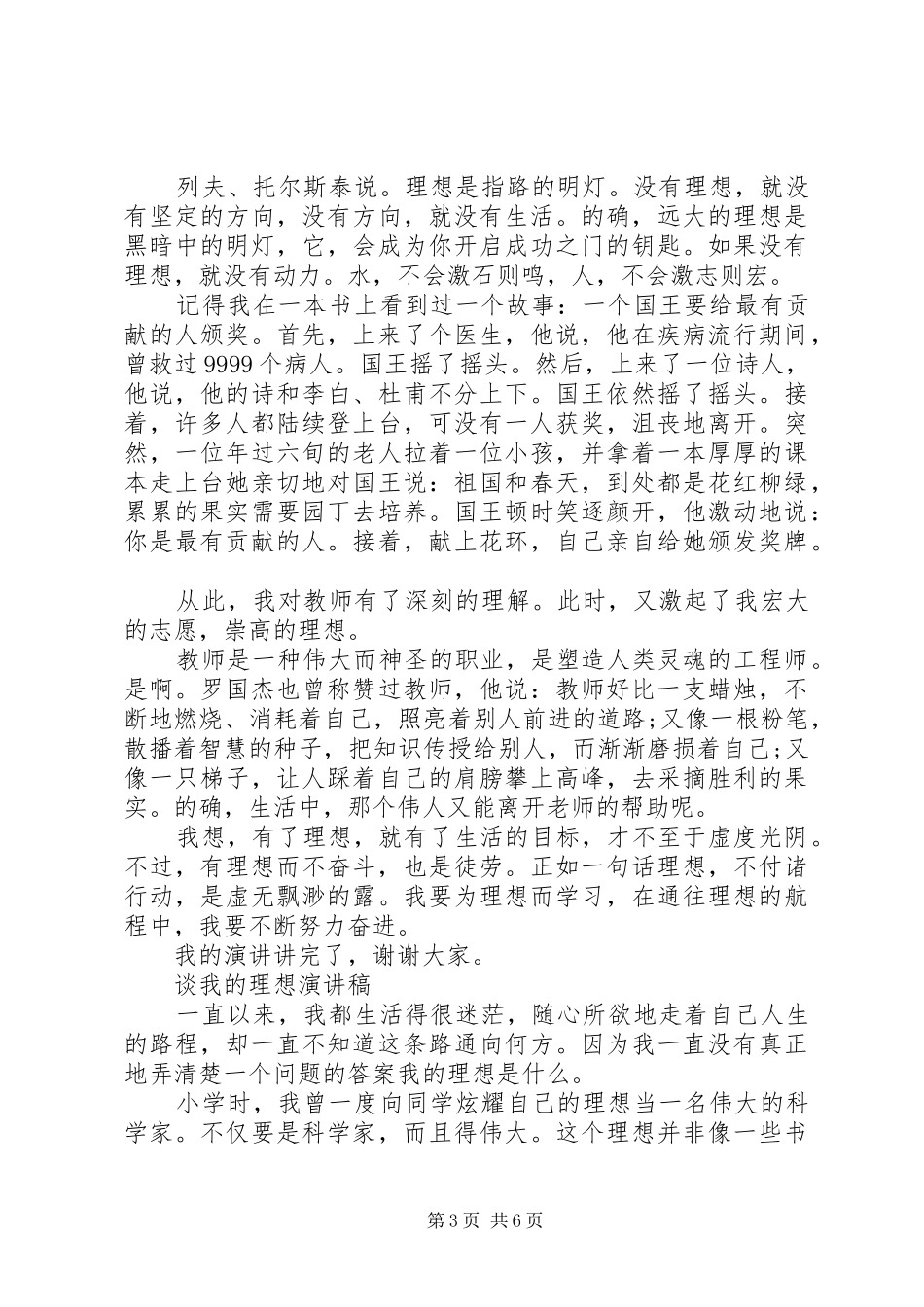 谈我的理想演讲稿范文_第3页