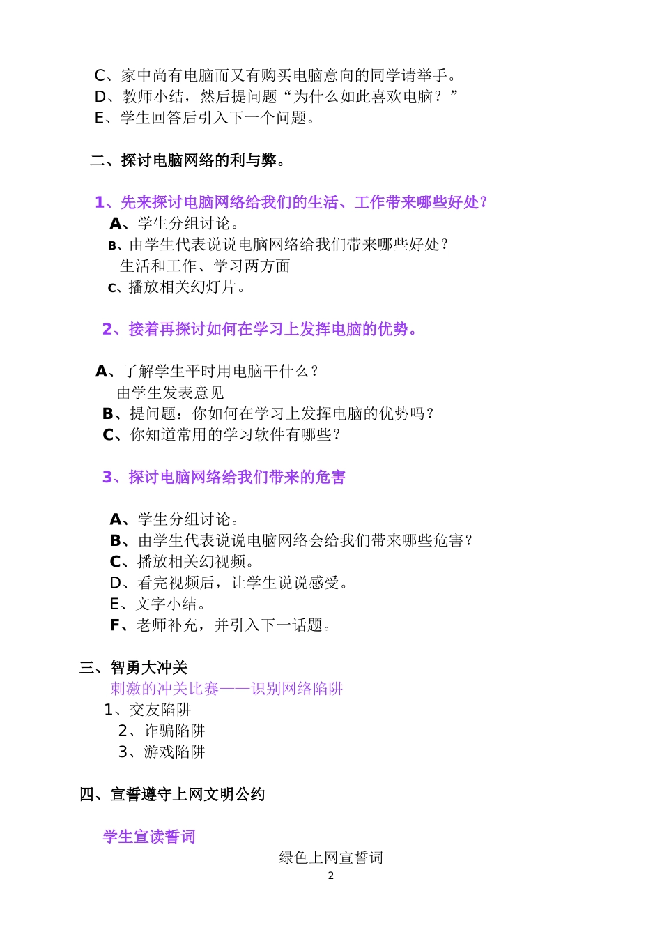 六（2）心理教育之绿色上网教学设计_第2页