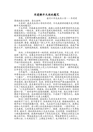 用爱解开天使的魔咒
