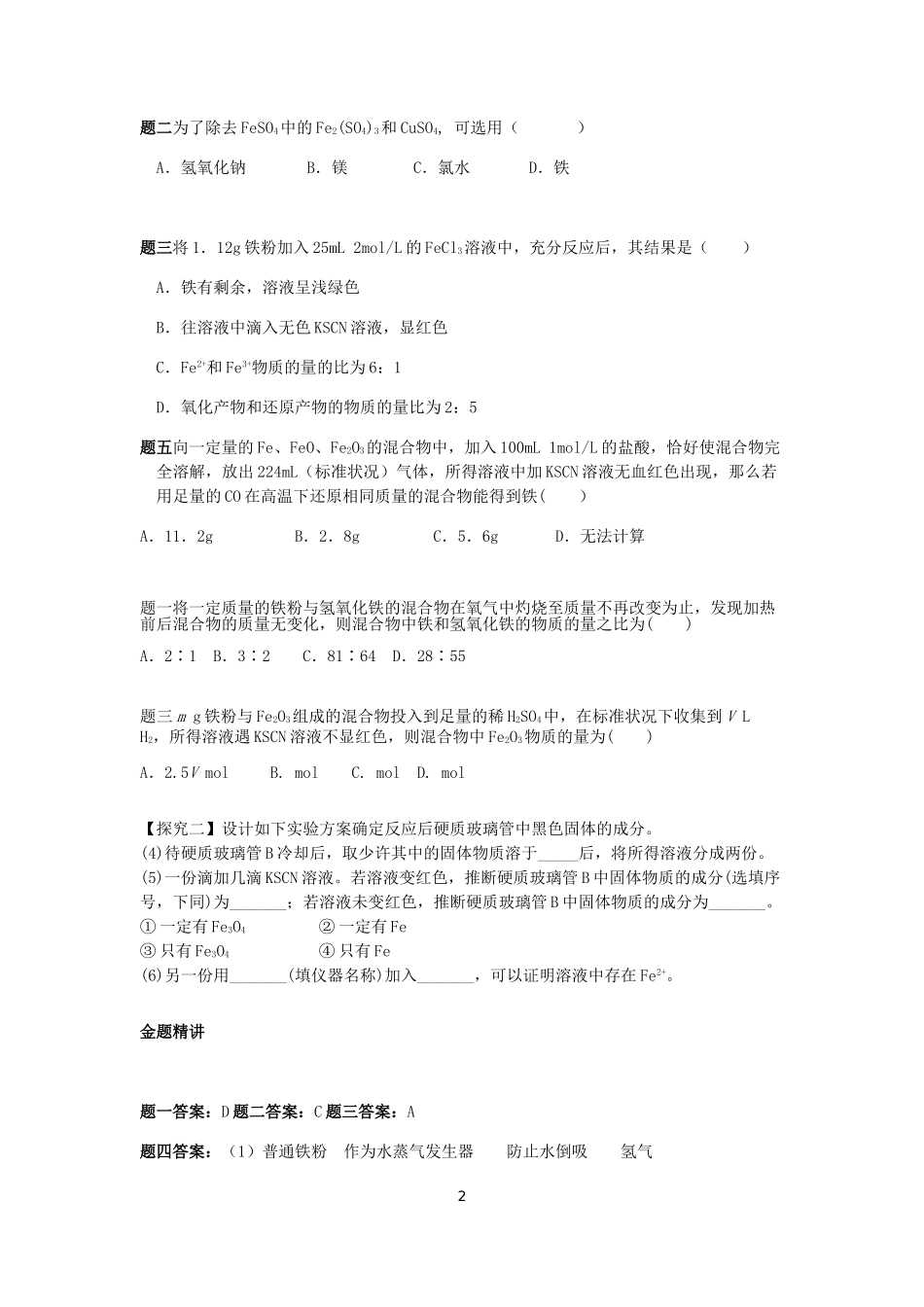 专题_铁及其重要化合物_第2页