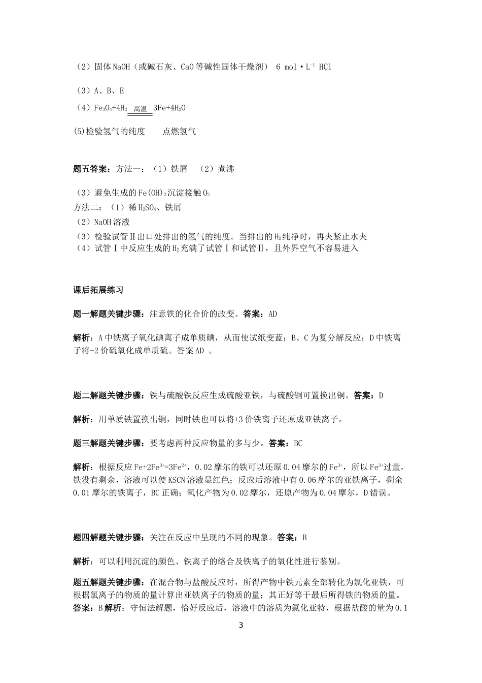 专题_铁及其重要化合物_第3页