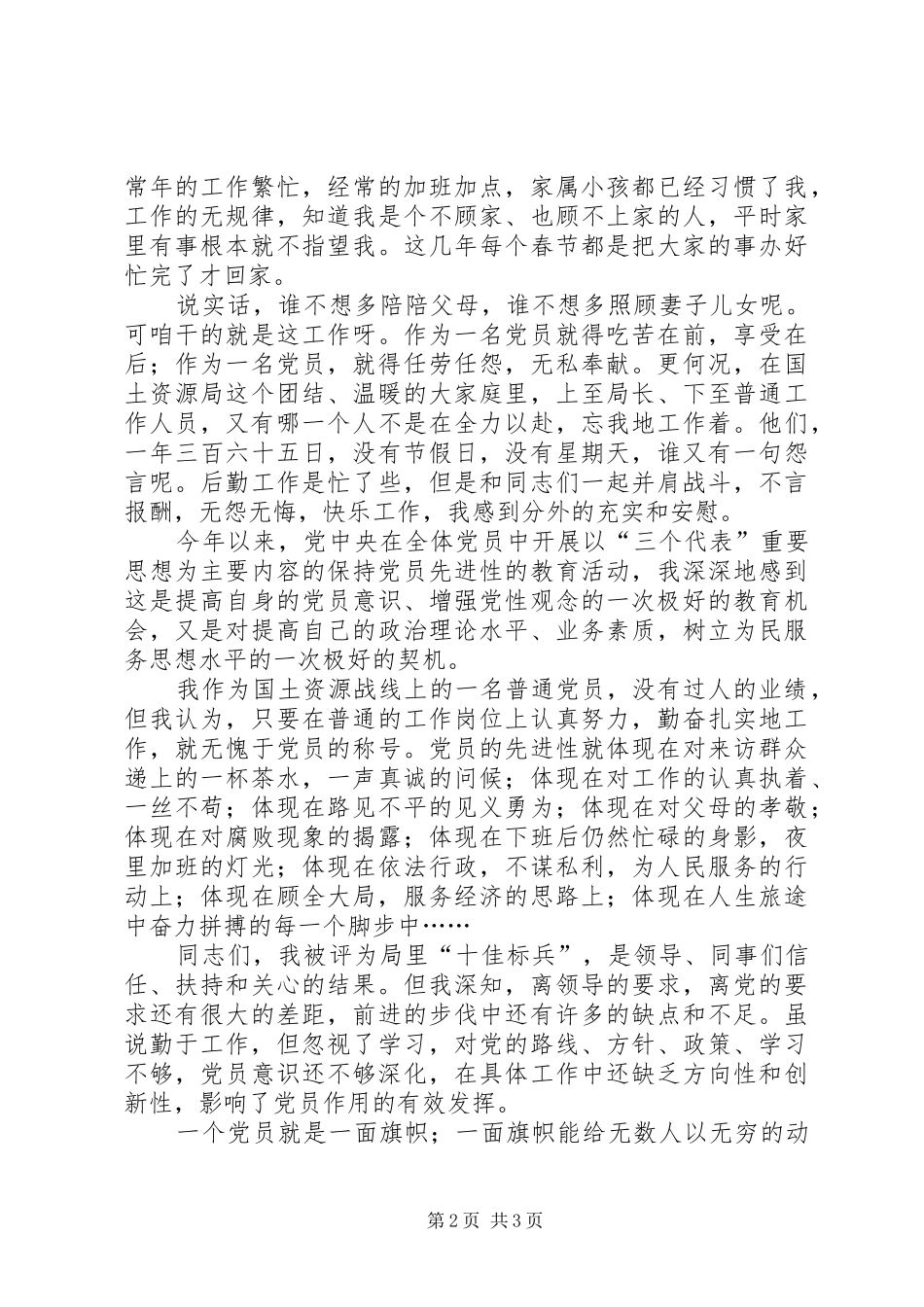 为民服务,增辉金水演讲2(4)_第2页