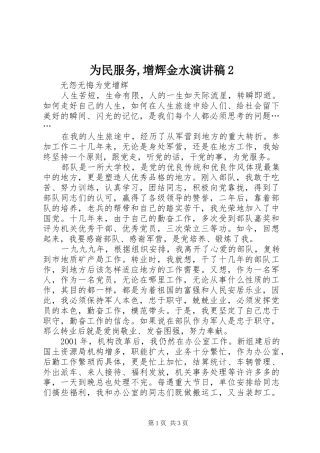 为民服务,增辉金水演讲2(4)