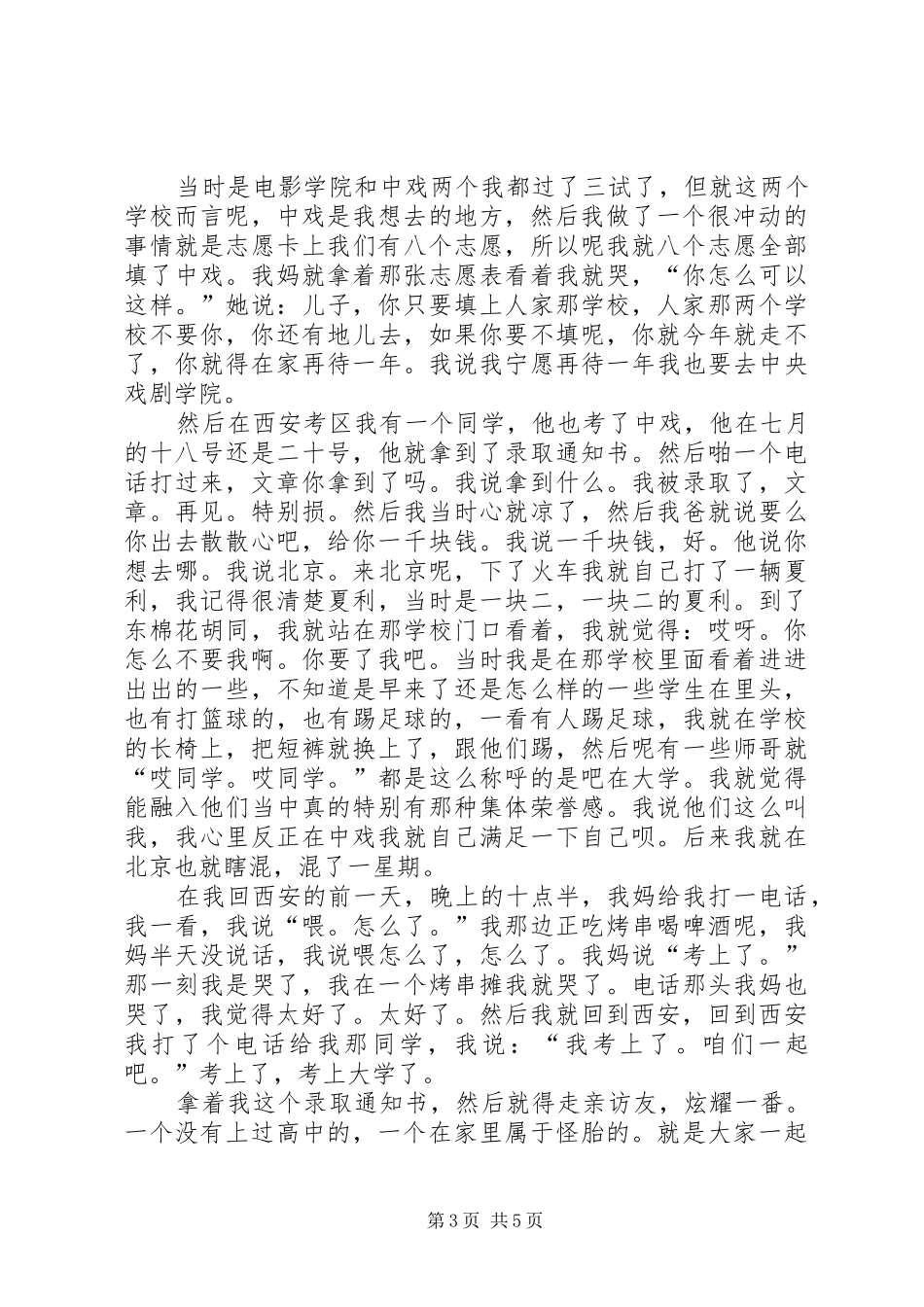 文章开讲啦演讲_第3页