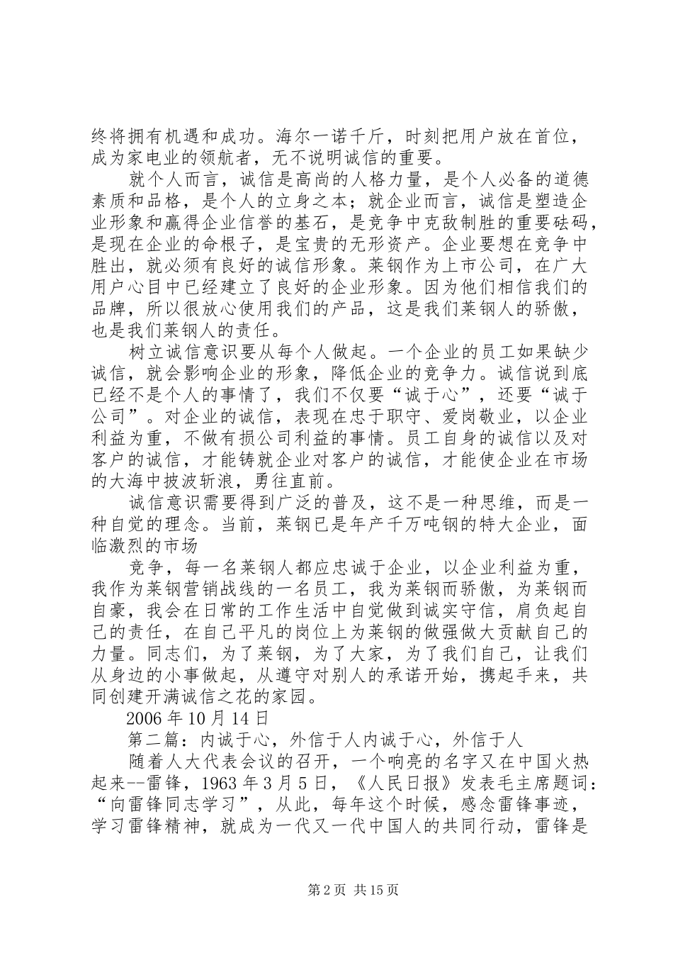 内诚于心外信于人讲诚信促和谐演讲稿范文_第2页