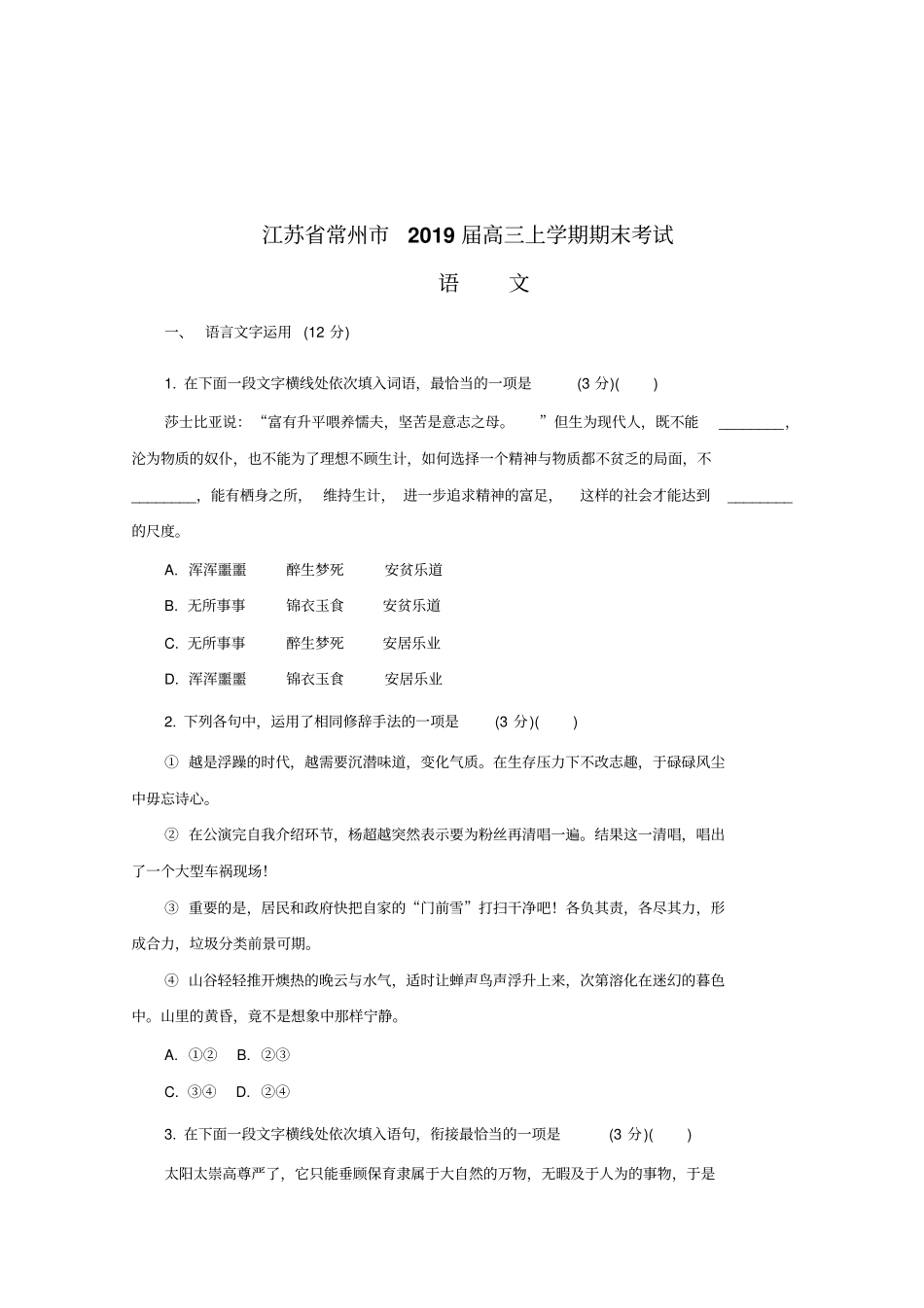 江苏常州2019届高三上学期期末考试语文试题版含答案_第2页