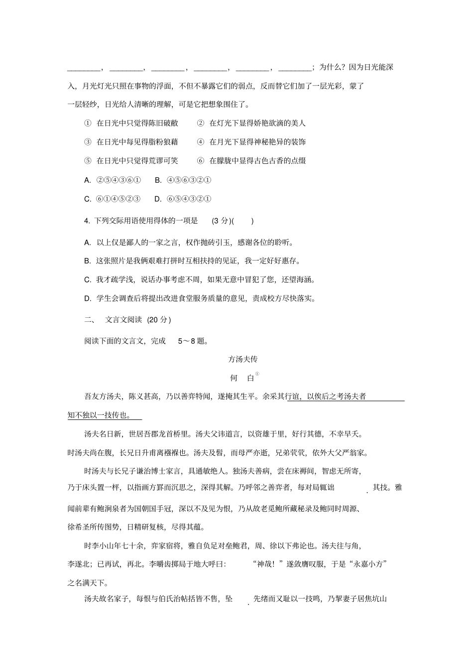 江苏常州2019届高三上学期期末考试语文试题版含答案_第3页