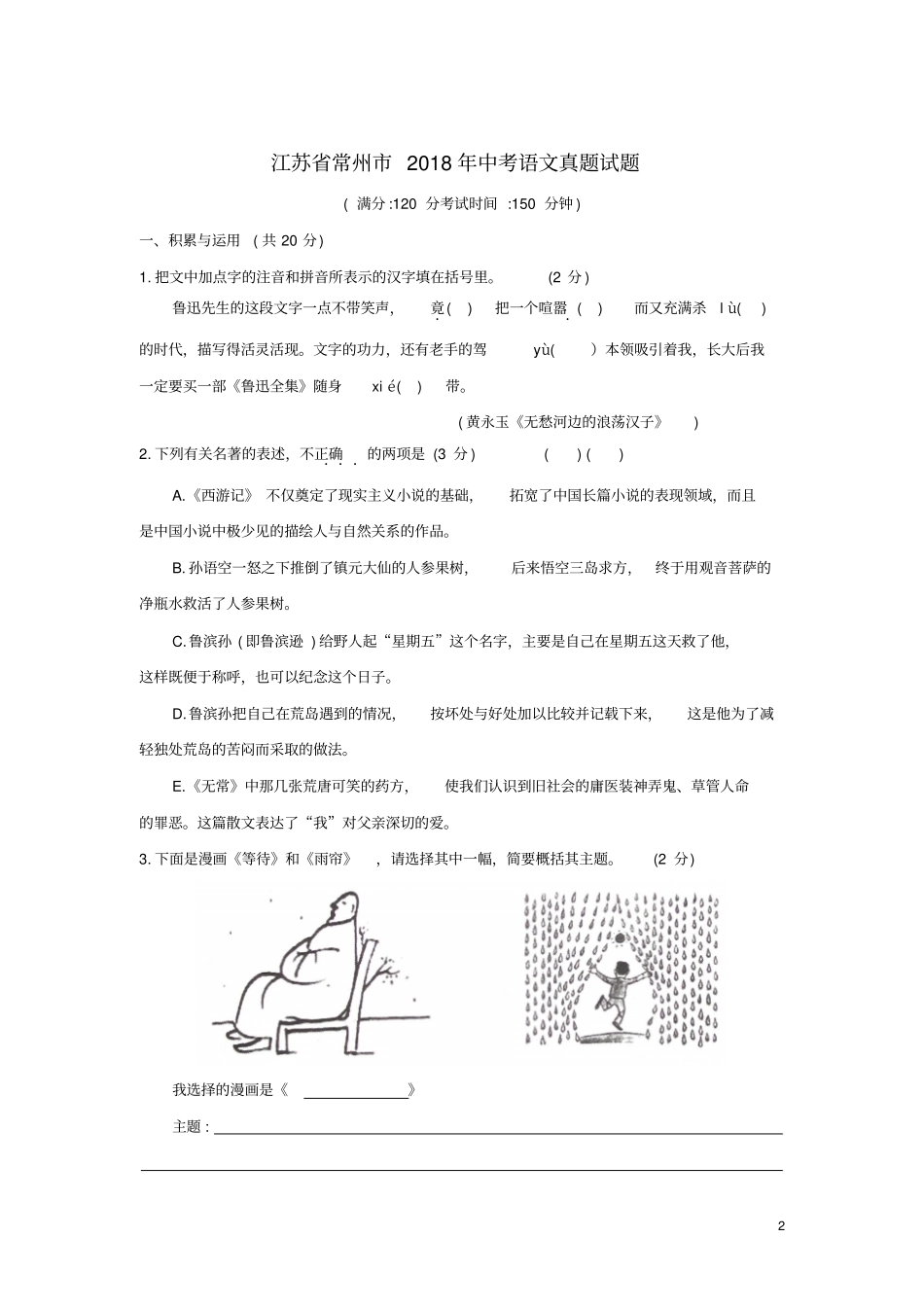 江苏常州2018年中考语文真题试题含答案_第2页