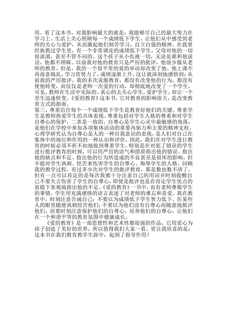 《爱的教育》读后感-宋达_第2页