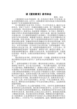 《爱的教育》读后感-宋达
