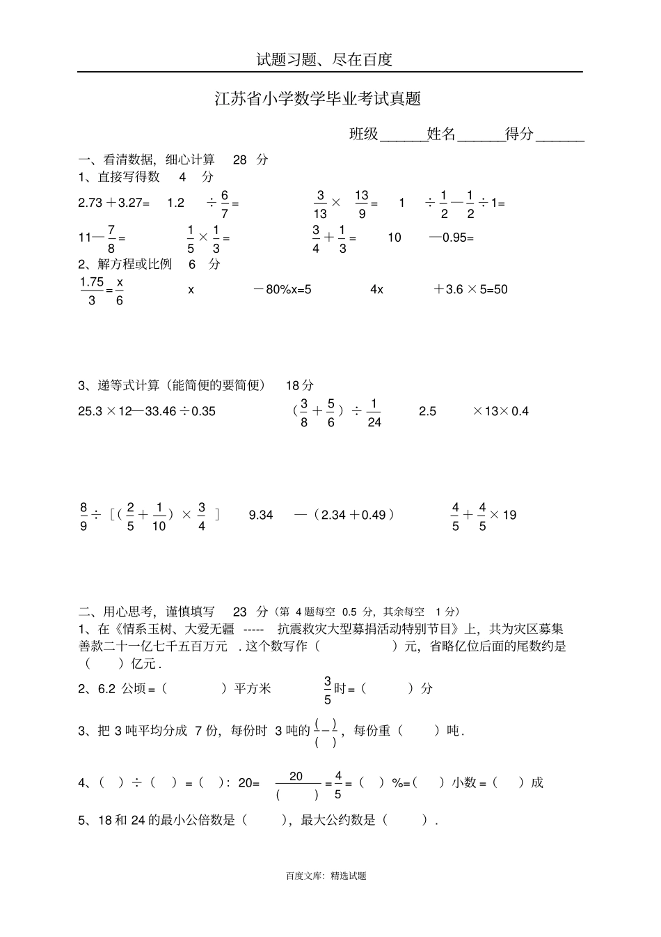 江苏小学数学毕业考试真题三_第1页