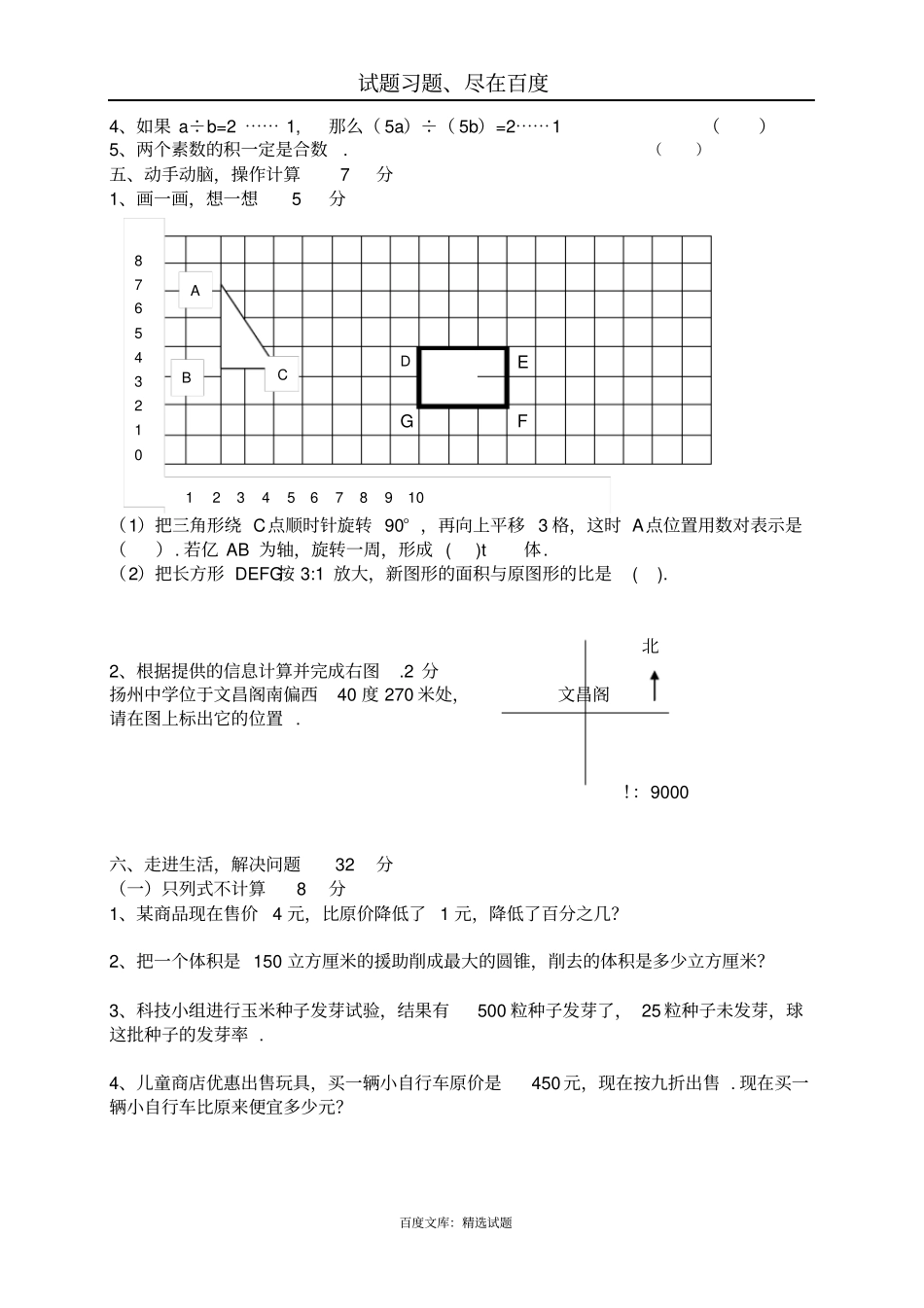 江苏小学数学毕业考试真题三_第3页