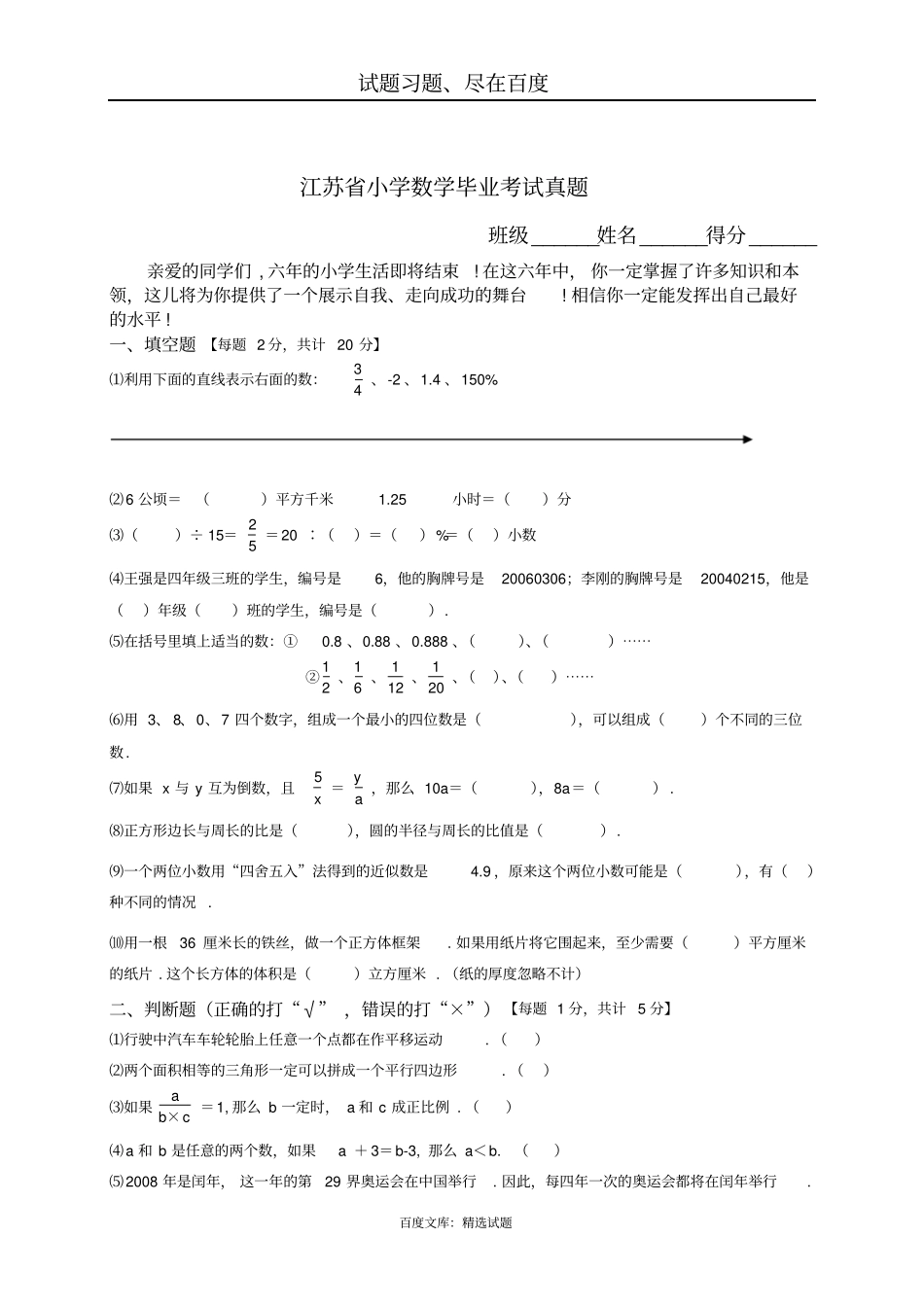 江苏小学数学毕业考试真题二_第1页