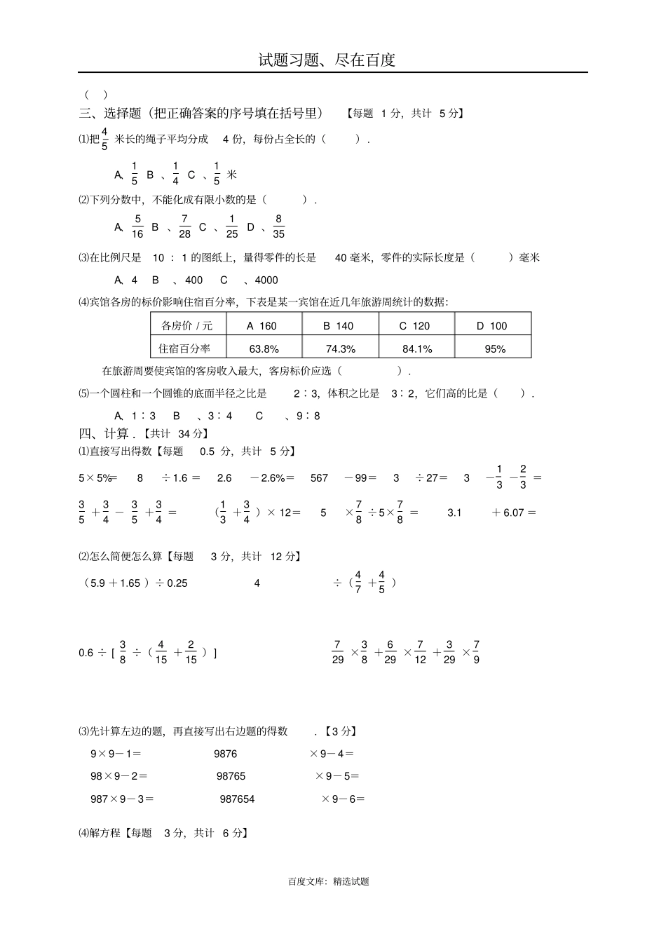 江苏小学数学毕业考试真题二_第2页