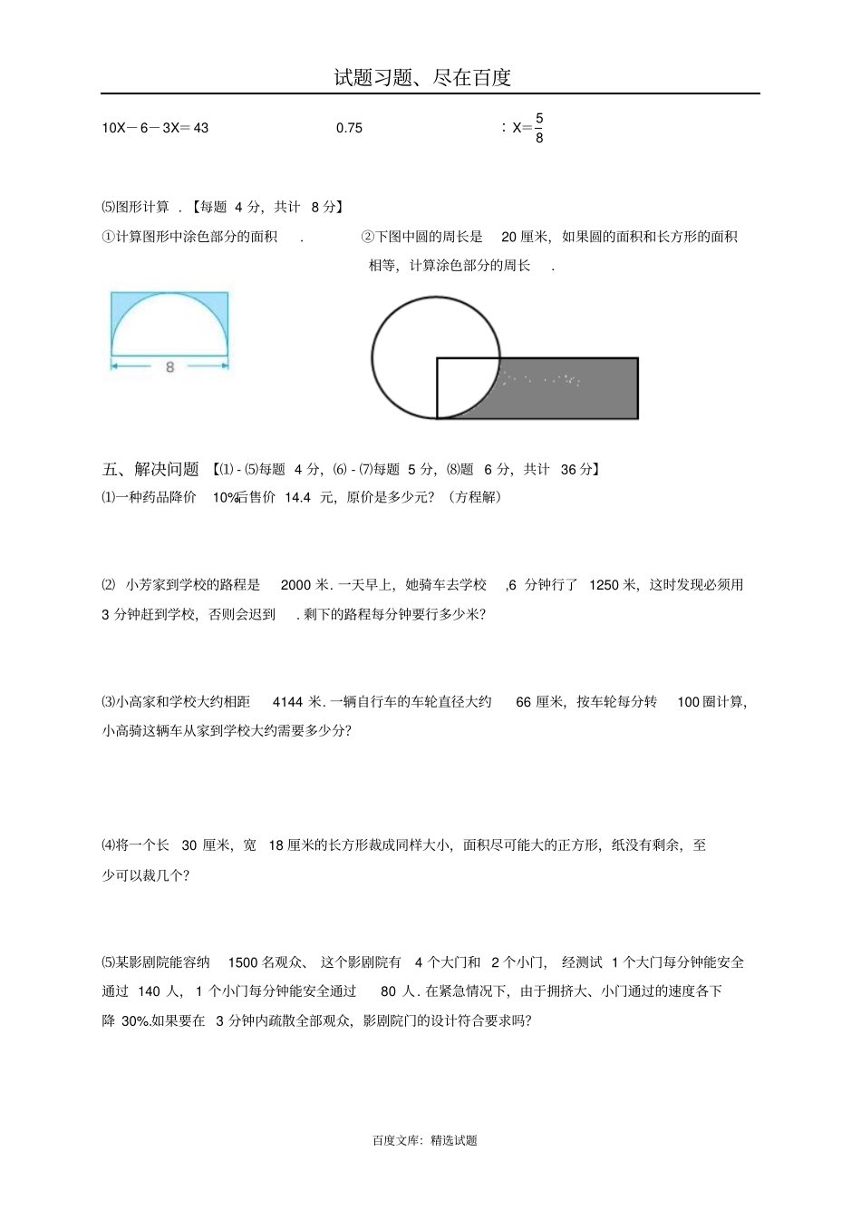 江苏小学数学毕业考试真题二_第3页