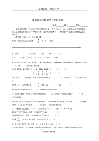 江苏小学数学毕业考试真题二