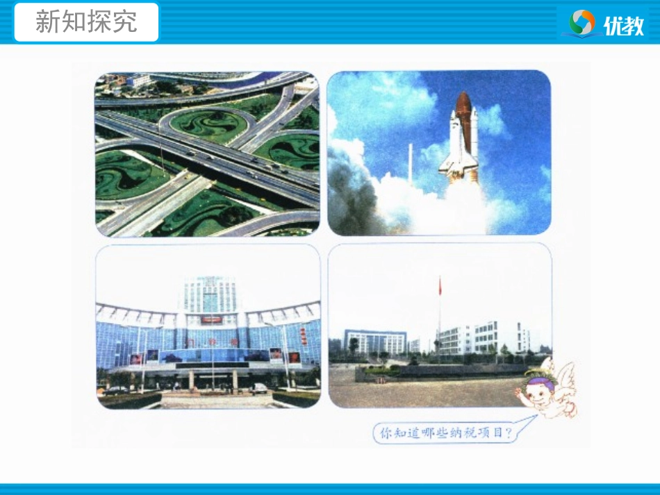 《税率、利率》教学课件 (2)_第3页