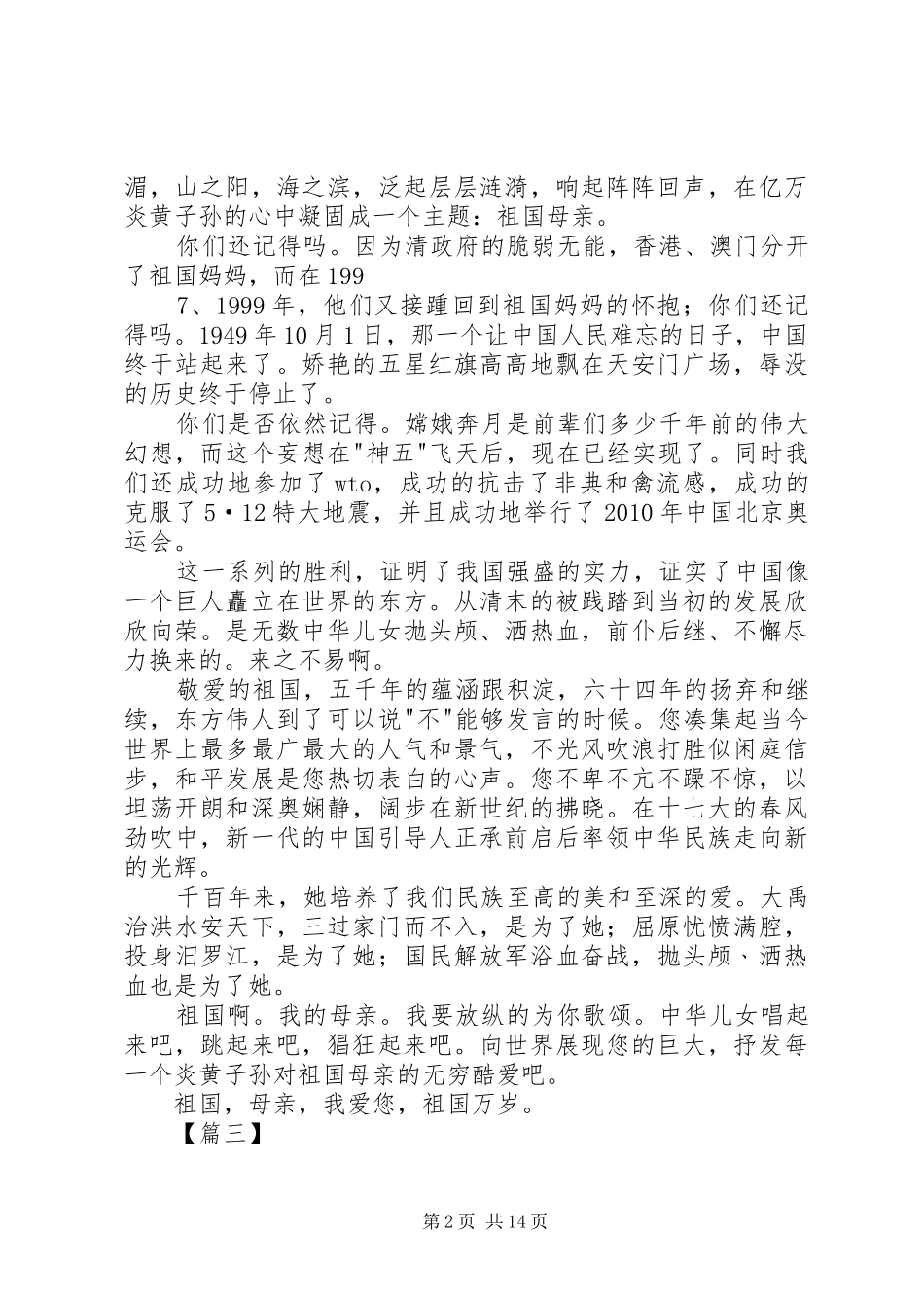 我爱祖国演讲稿范文3篇_第2页