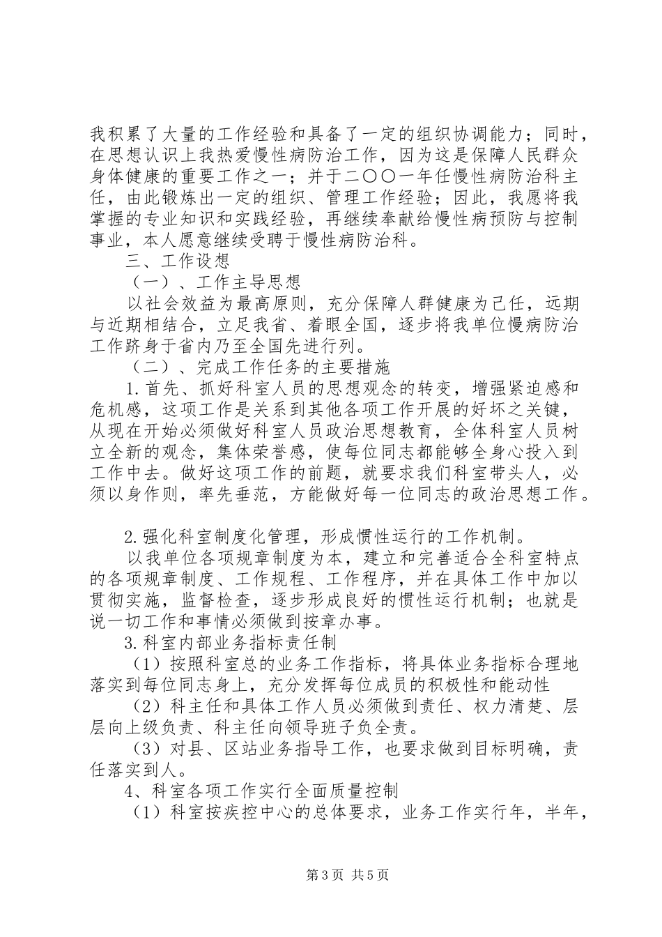 市疾病预防控制中心防制所所长竞岗演讲_第3页