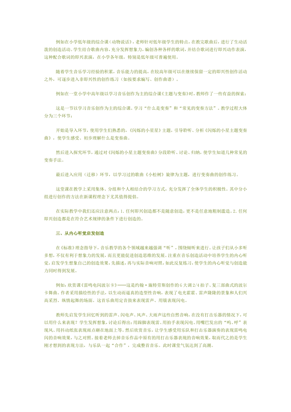 如何培养学生创造性_第2页