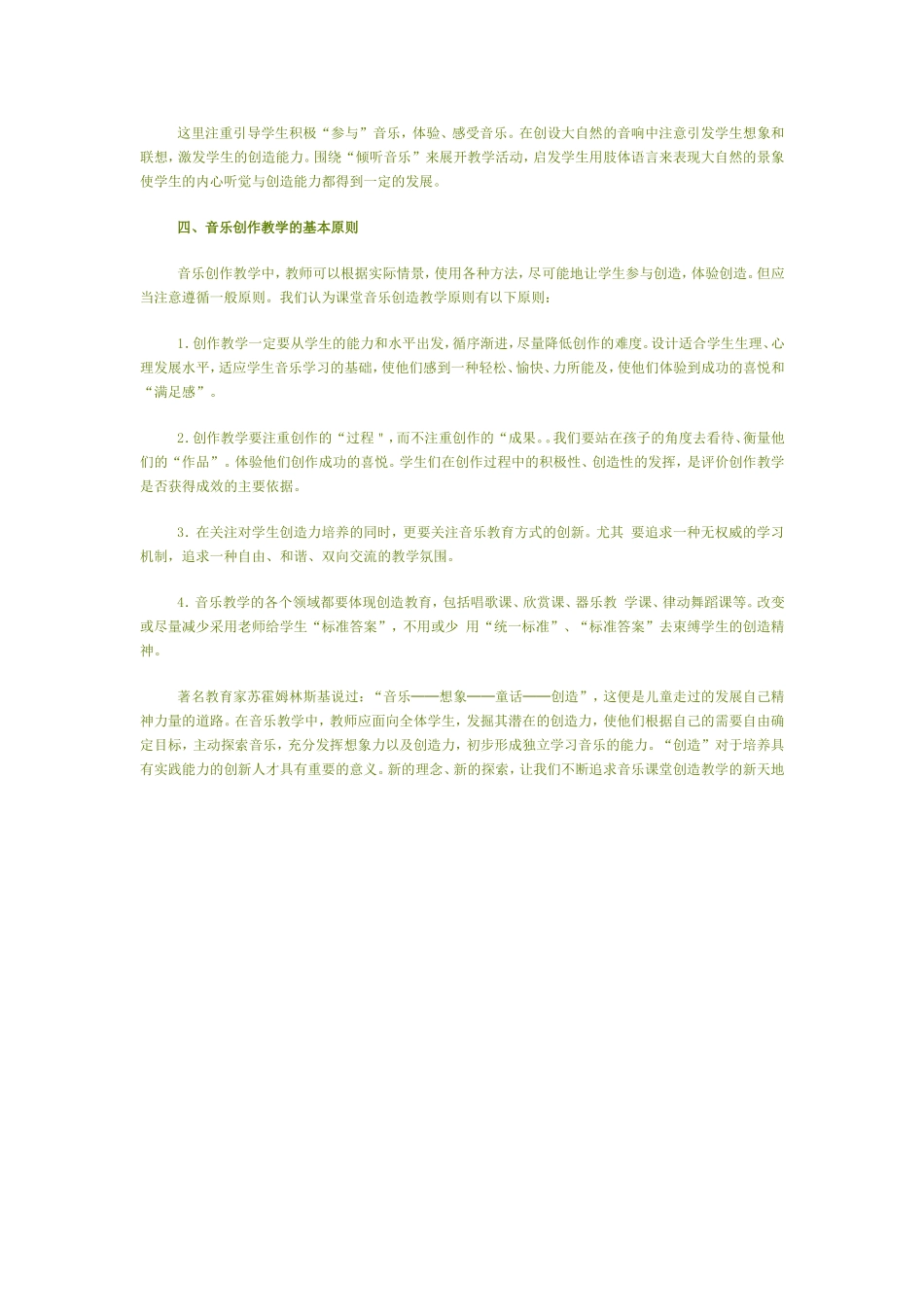 如何培养学生创造性_第3页