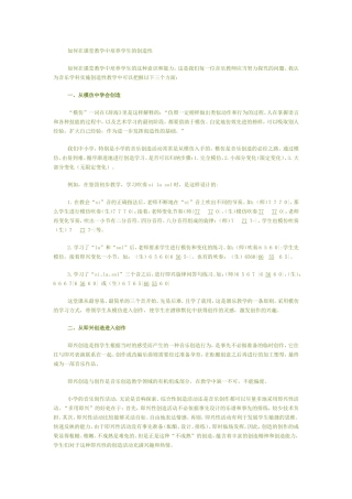 如何培养学生创造性